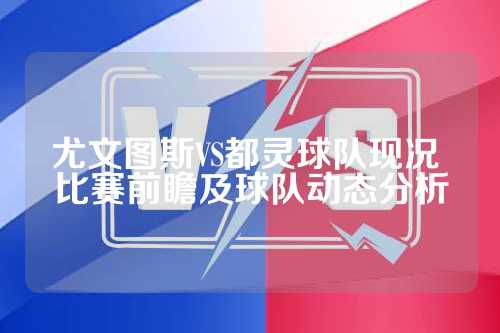 尤文图斯更 尤文图斯更